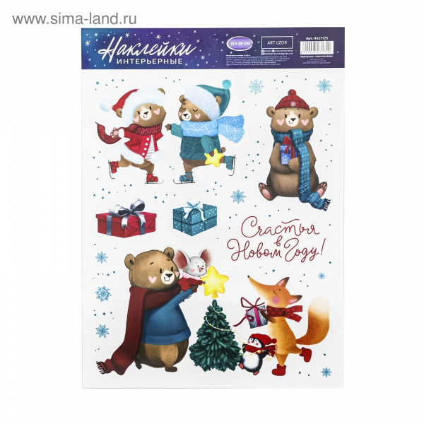 Интерьерные наклейки «Счастья в Новом году», 21 х 29 см/4327175