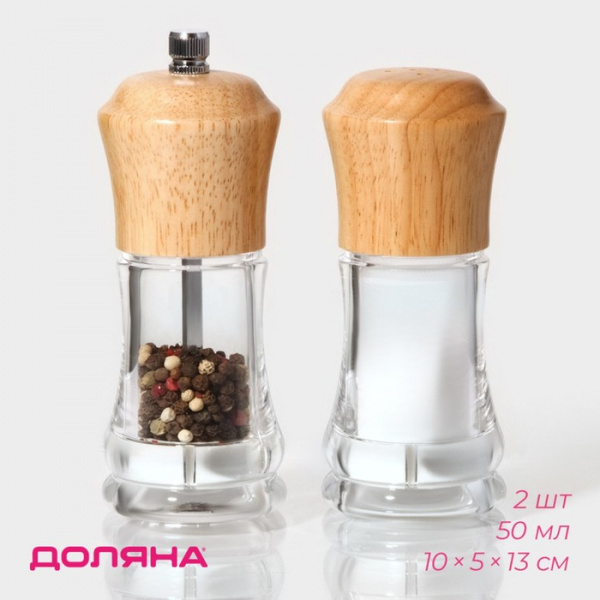 Набор мельниц для специй 2 предмета, 10×5×13 см /3945470