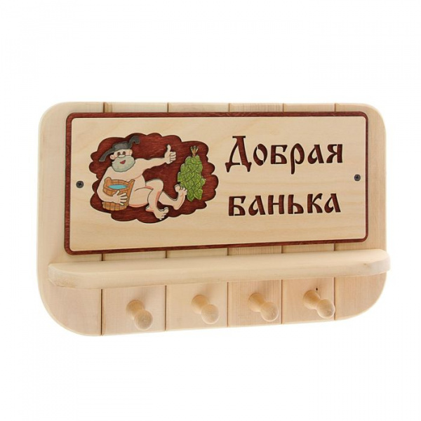 Вешалка с полкой «Добрая банька», 4 крючка 1490740  