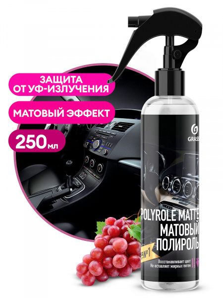 Полироль-очиститель пластика матовый "Polyrole Matte" виноград (флакон 250 мл)/149250