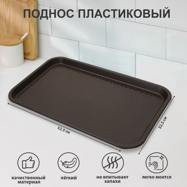 Поднос, 52,5×32,5 см, цвет коричневый/2928521