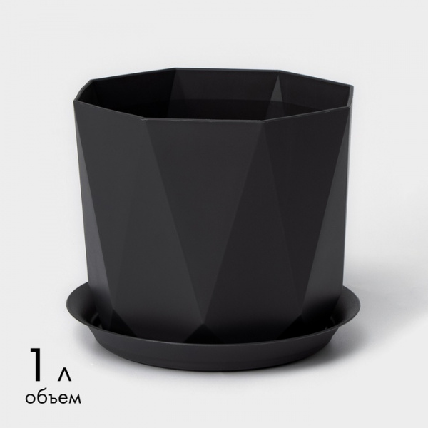 Горшок для цветов с поддоном «Призма», 1 л, пластиковый, графитовый /5456745