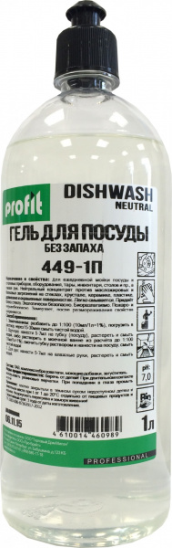 Моющее средство для посуды 449-1П Profit DishWash Neutral 1л