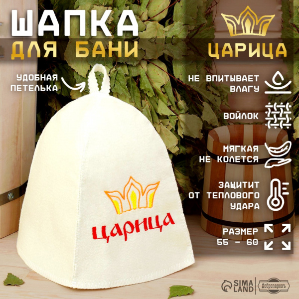 Шапка для бани "Царица"/1398387