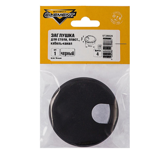 Заглушка для стола кабель-канал пластиковая черная "Element"/131120
