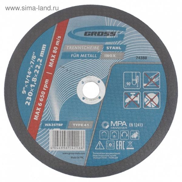 Круг отрезной по металлу, 230 х 1,8 х 22 мм. GROSS/74388