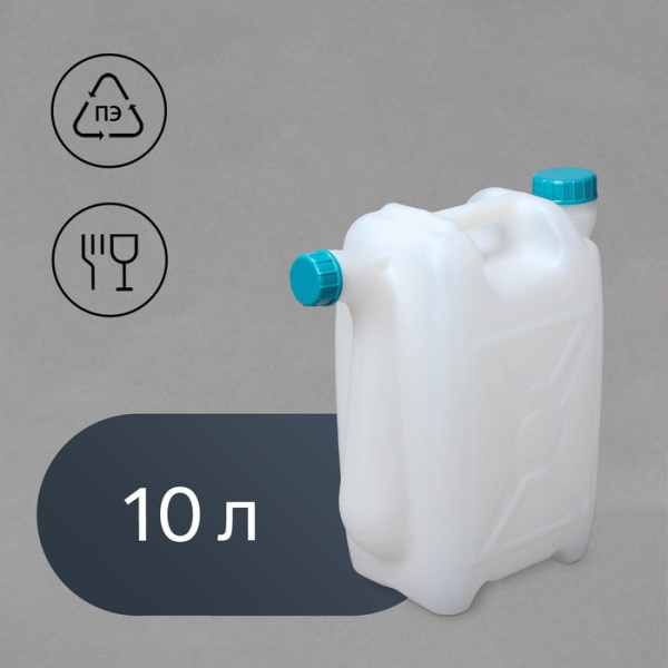 Канистра пищевая «Бочонок», 10 л, пластиковая, со сливом, белая/1023793