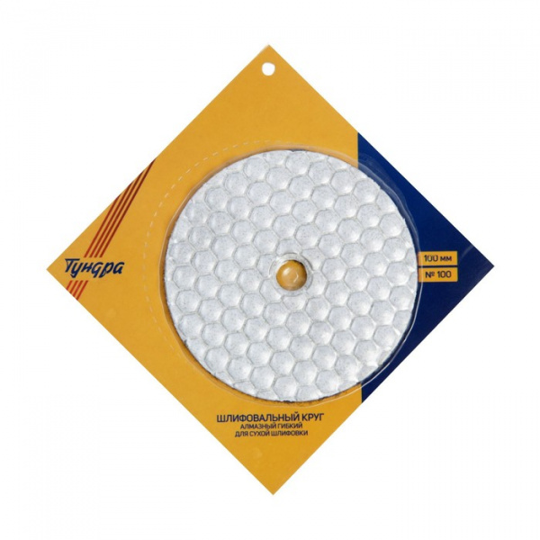 Алмазный гибкий шлифовальный круг ТУНДРА "Черепашка", для мокрой шлифовки, 100 мм, № 100 /3594932