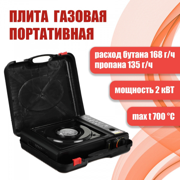 Плита газовая портативная, без переходника/9322396