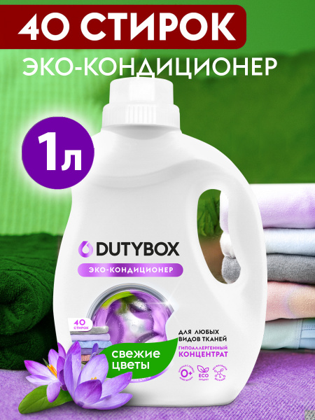 Кондиционер для белья с ароматом Свежие цветы 40 стирок./db-5145