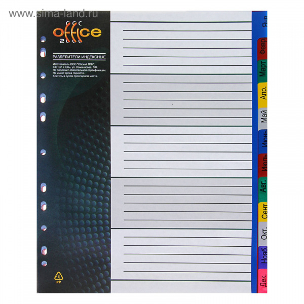 Разделитель листов А4+ 140мкм Янв-Дек Office 2020 пластик, цв 3624670
