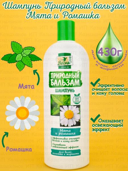 Шампунь Весна 430мл Здравкосметик мята и ромашка