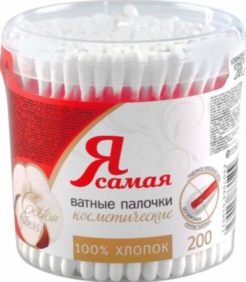 Ватные палочки Я Самая, стакан 180+40 шт
