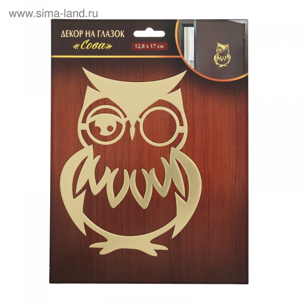 Декор на глазок "Сова", 12,8 х 17 см/3135870