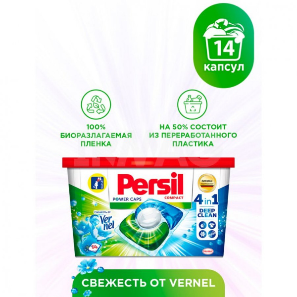 Капсулы для стирки Персил Power Caps 4в1 Свежесть Вернель (14 шт)