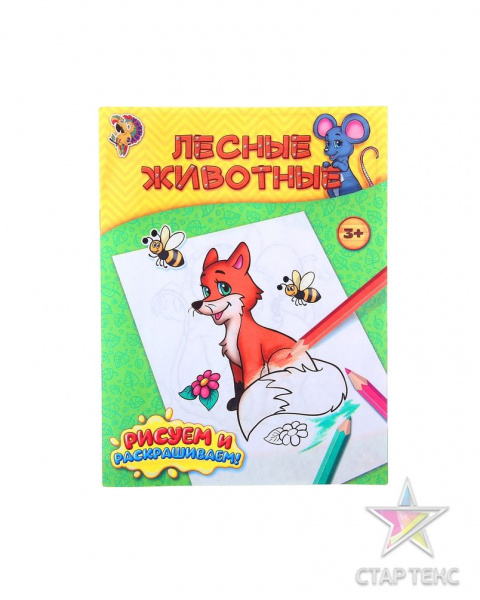 Раскраска Лесные животные 12стр. 1293277