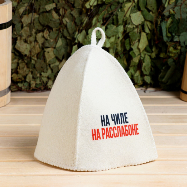 Шапка для бани "На чиле, на расслабоне" /7533504