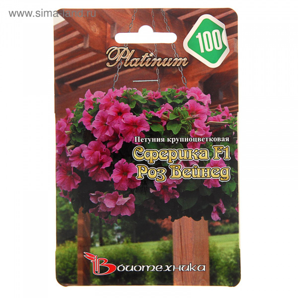 Семена цветов Петуния крупноцветковая F1 Сферика  Роз Вейнед 20шт 1768840