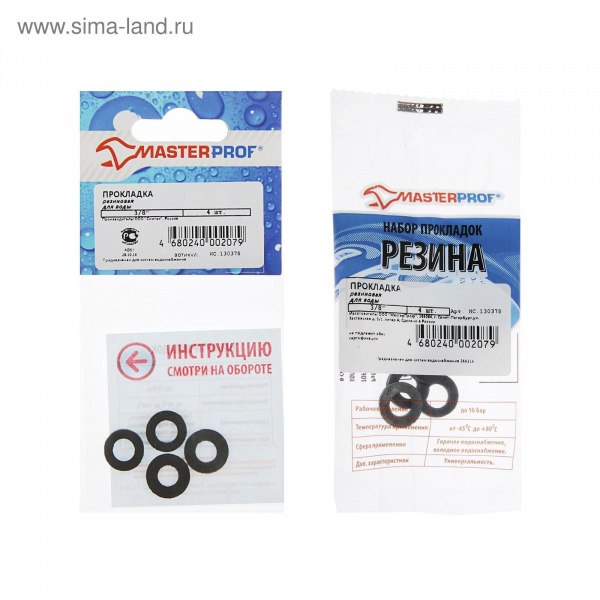 Прокладка резиновая для воды 3/8, набор 4шт /1874807
