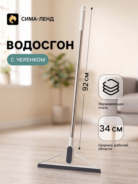 Водосгон для пола, TPR-сгон, черенок из нержавеющей стали, 96×34 см/9381456