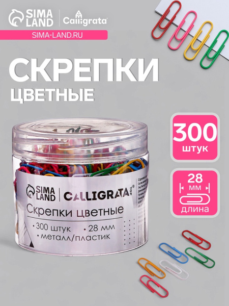 Скрепки 28 мм цветные в пластиковой тубе 300 штук/10771175
