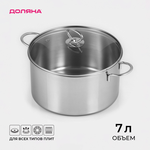 Кастрюля из нержавеющей стали «Грейт», 7 л,индукция/9929597