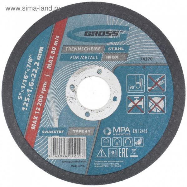 Круг отрезной по металлу, 125 х 1,6 х 22 мм. GROSS/74370