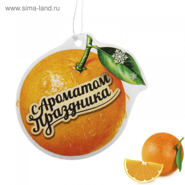 Ароматизатор для авто "С ароматом праздника" цитрус  685780