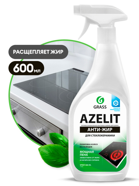 GRASS АНТИЖИР Азелит Azelit для кухни средство для удаления жира 600 мл для стеклокерамики/125642
