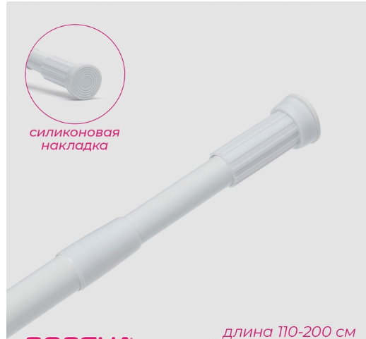Карниз для ванной Доляна, телескопический, 110-200 см, белый /655656
