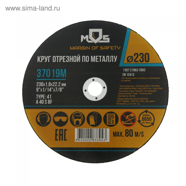 Круг отрезной MOS 230х1,8х22,2мм/37019М