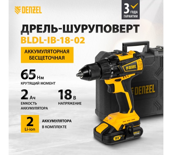 Дрель-шуруповерт аккумуляторная, бесщет. BLDL-IB-18-02, Li-Ion, 18 В, 2 акк.// Denzel/26121