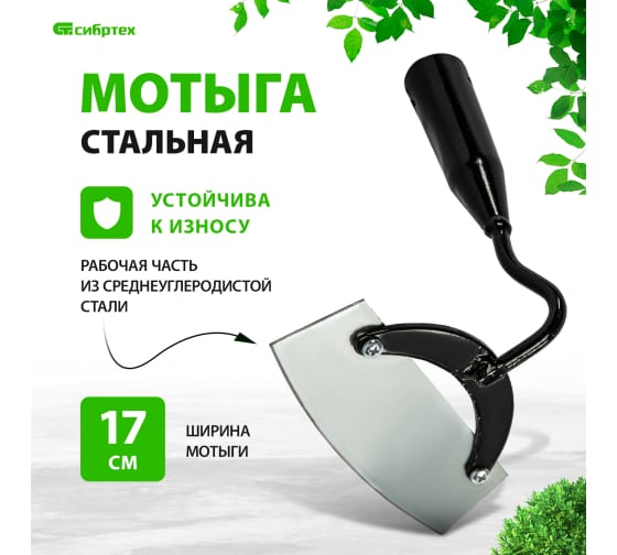 Мотыга стальная, 170х60 мм, без черенка, Россия// Сибртех/62319