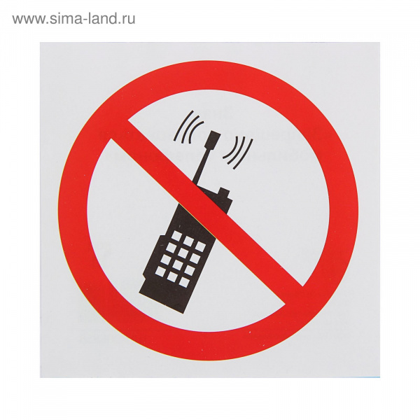 Наклейка "запрещено пользоваться мобильным телефоном" 1324096