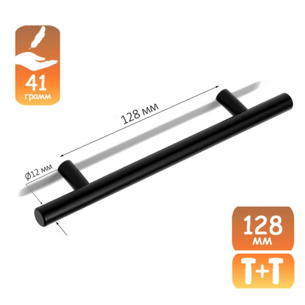 Ручка рейлинг, нерж. сталь, d=12 мм, м/о 128 мм, цвет черный/4686573