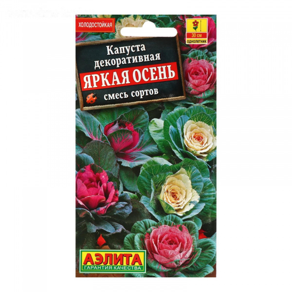 Семена цветов Капуста декоративная "Яркая осень", смесь, О, 0,1 г /1314064