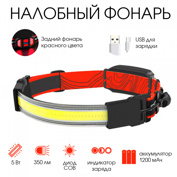 Фонарь налобный аккумуляторный, 5 Вт, 1200 мАч, COB, USB, 12 х 6 х 5 см/7609837
