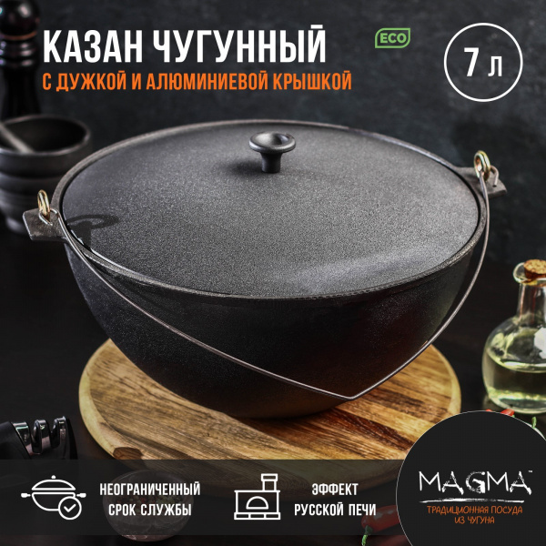 Казан литой чугунный Magma, 7 л, с дужкой, алюм. крышка /9129519