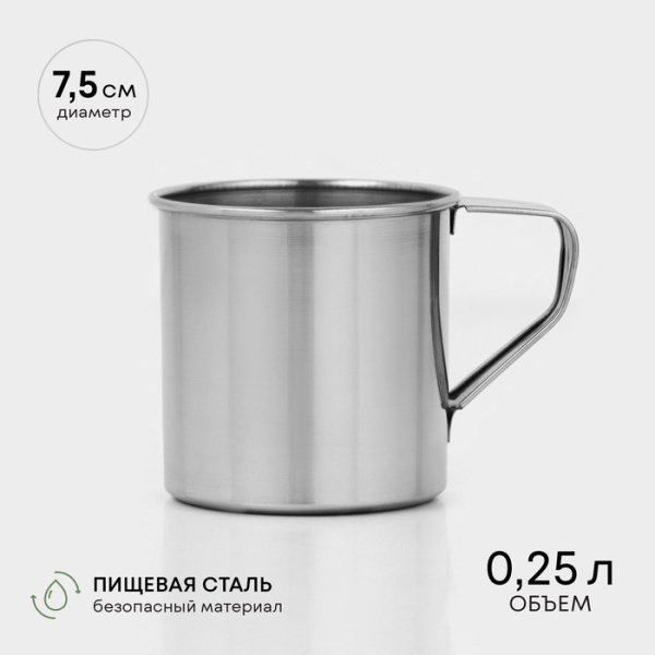 Кружка, 250 мл, d=7.5 см, нержавеющая сталь/9326602