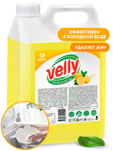 Средство для мытья посуды "Velly" лимон (канистра 5 кг) 125428