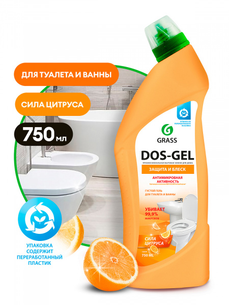 Универсальный чистящий гель "DOS GEL" Сила цитрусов (флакон 750 мл)/125678