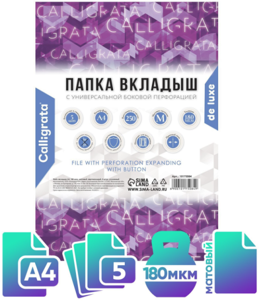 Файл-вкладыш А4, 180 мкм, Calligrata, ПВХ, с расширением и клапаном. матовый, 5 штук /10175084 