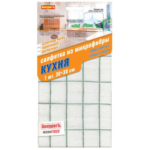 Салфетка АккуратЪ микрофибра КУХНЯ 30*30см. клетка *30