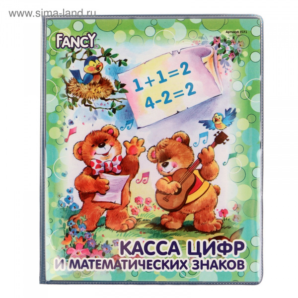 Касса цифр и математических знаков FCF1