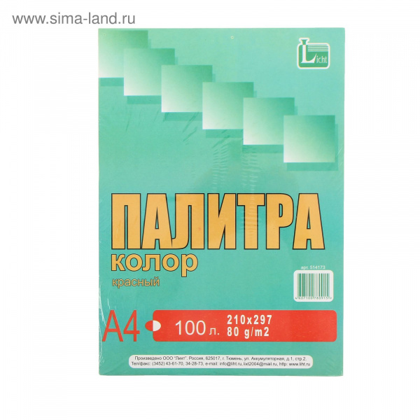 Бумага Палитра колор Интенсив А4 100л красная 514173 