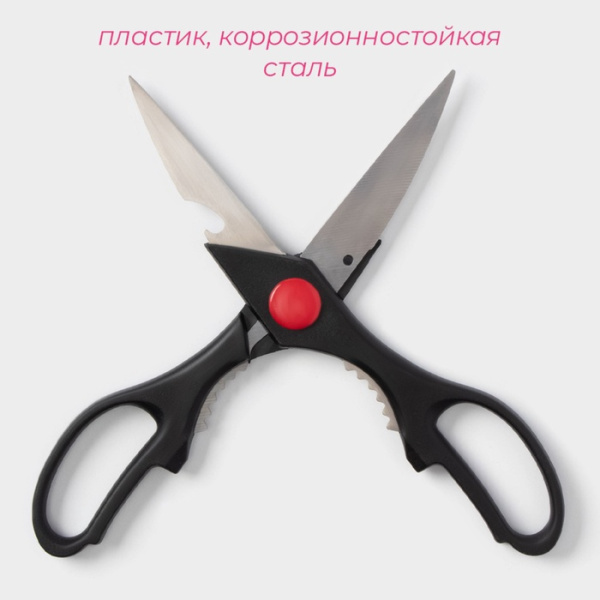 Ножницы кухонные «Помощник», 20 см, чёрные 120255