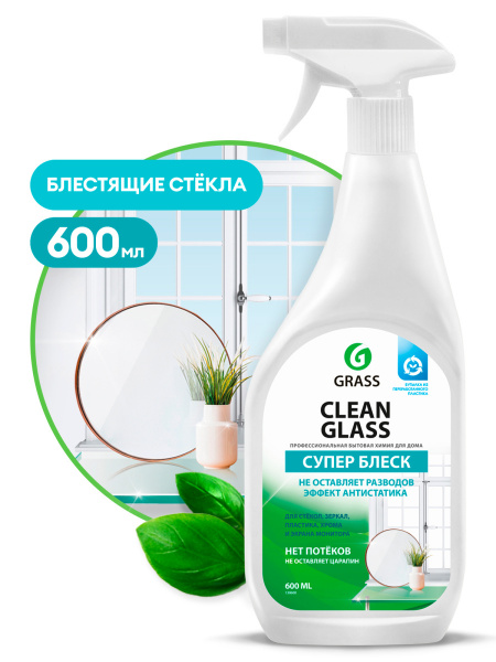Средство для мытья стёкол,окон,пластика и зеркал Clean Glass 600 мл мытье окон/130600