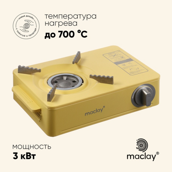 Плита газовая портативная maclay, для кемпинга, 20×32.5×10.5 см, бежевая 10199162