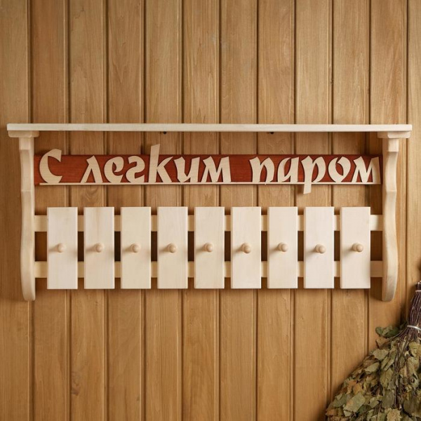 Полка-вешалка"С лёгким паром" 9 крючков, липа "Добропаровъ"/1352099
