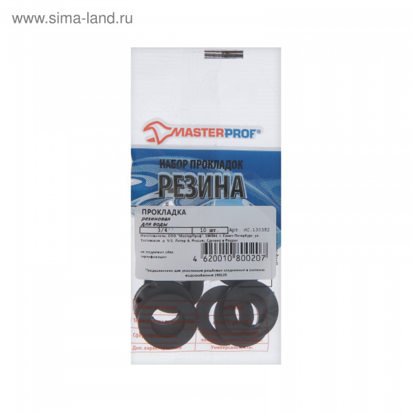 Прокладка резиновая для воды 3/4", набор 10шт 1874809